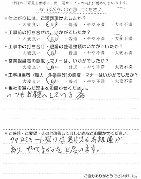 S様　階段等塗装・ﾀｷﾛﾝｼｰﾄ張り　北畑.jpg